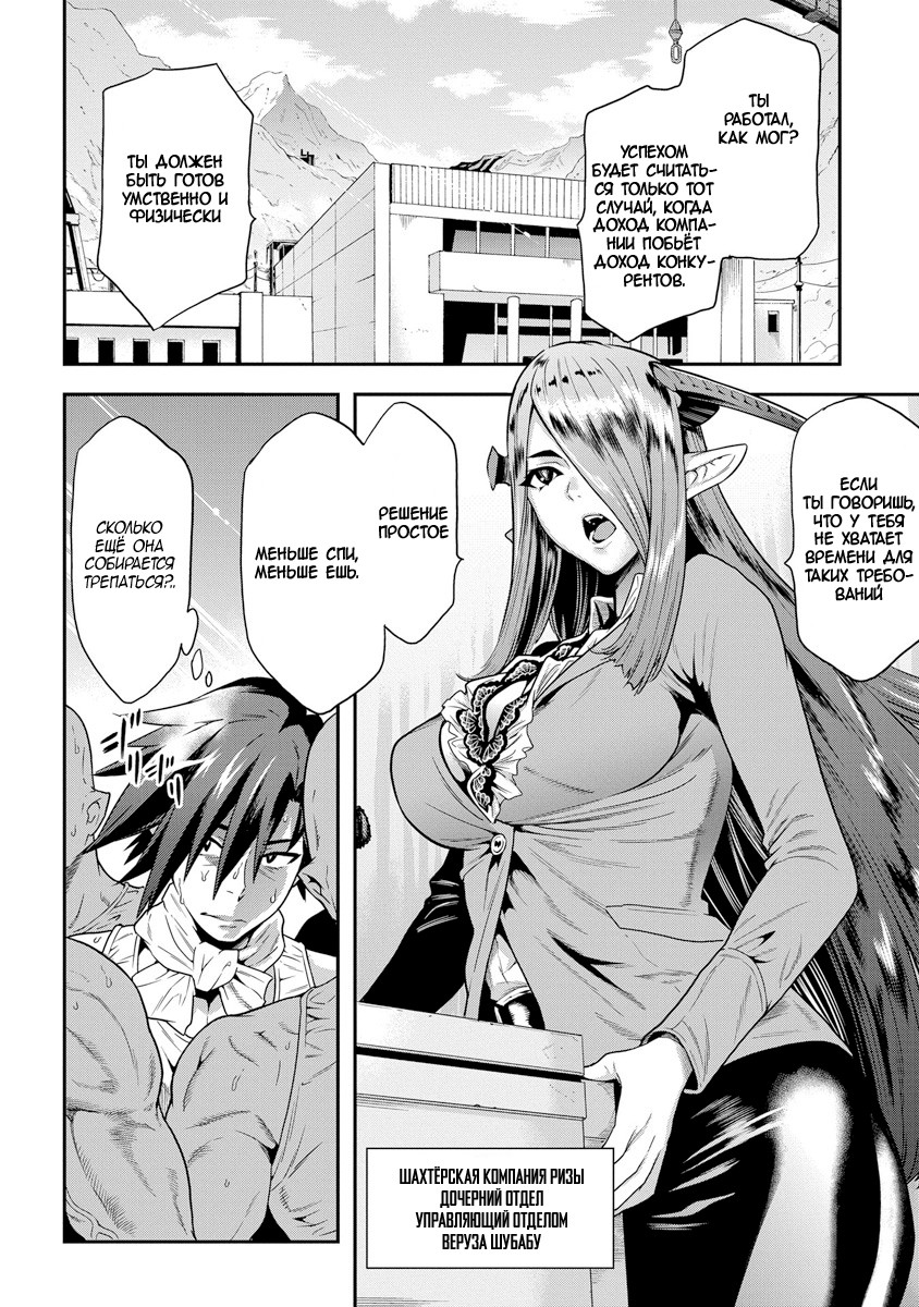 Meikyuu Black Company Рискующий за еду 第4页