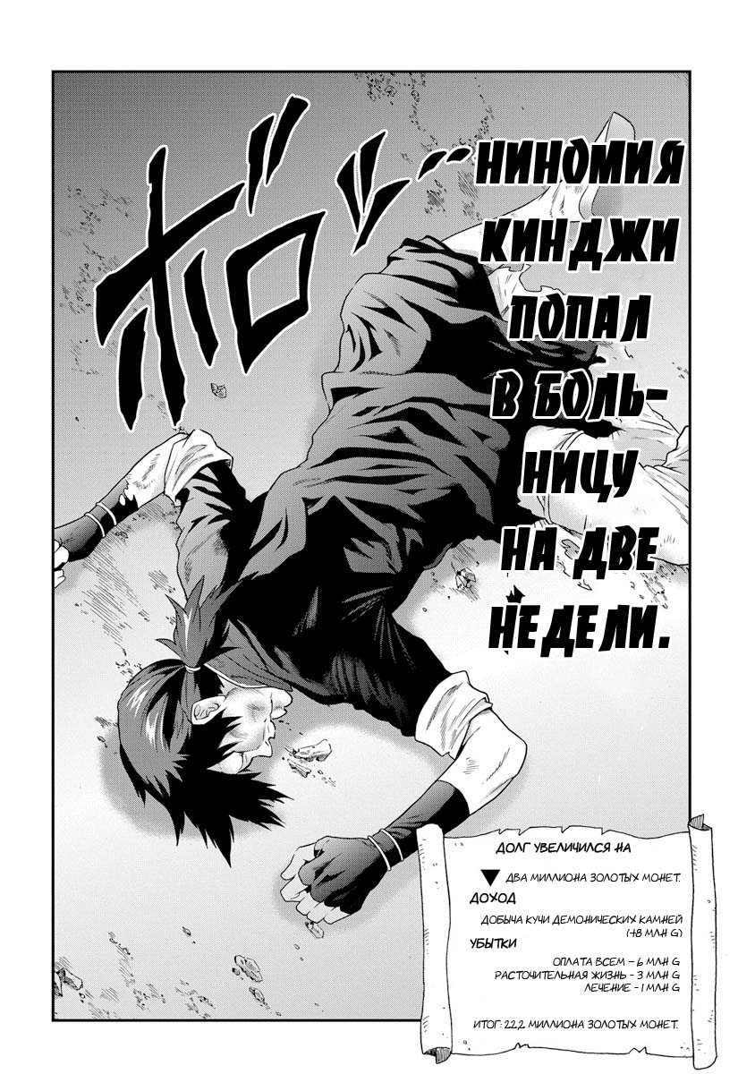 Meikyuu Black Company Рискующий за еду 第33页