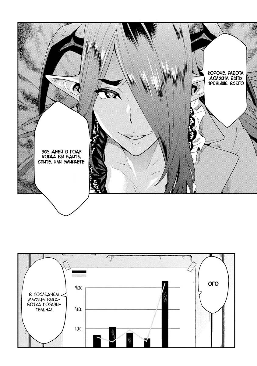 Meikyuu Black Company Рискующий за еду 第6页