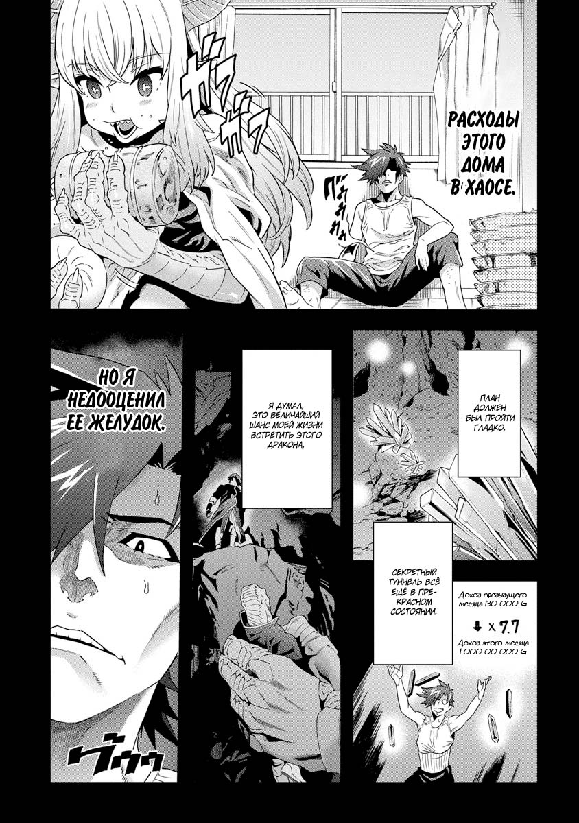 Meikyuu Black Company Рискующий за еду 第9页