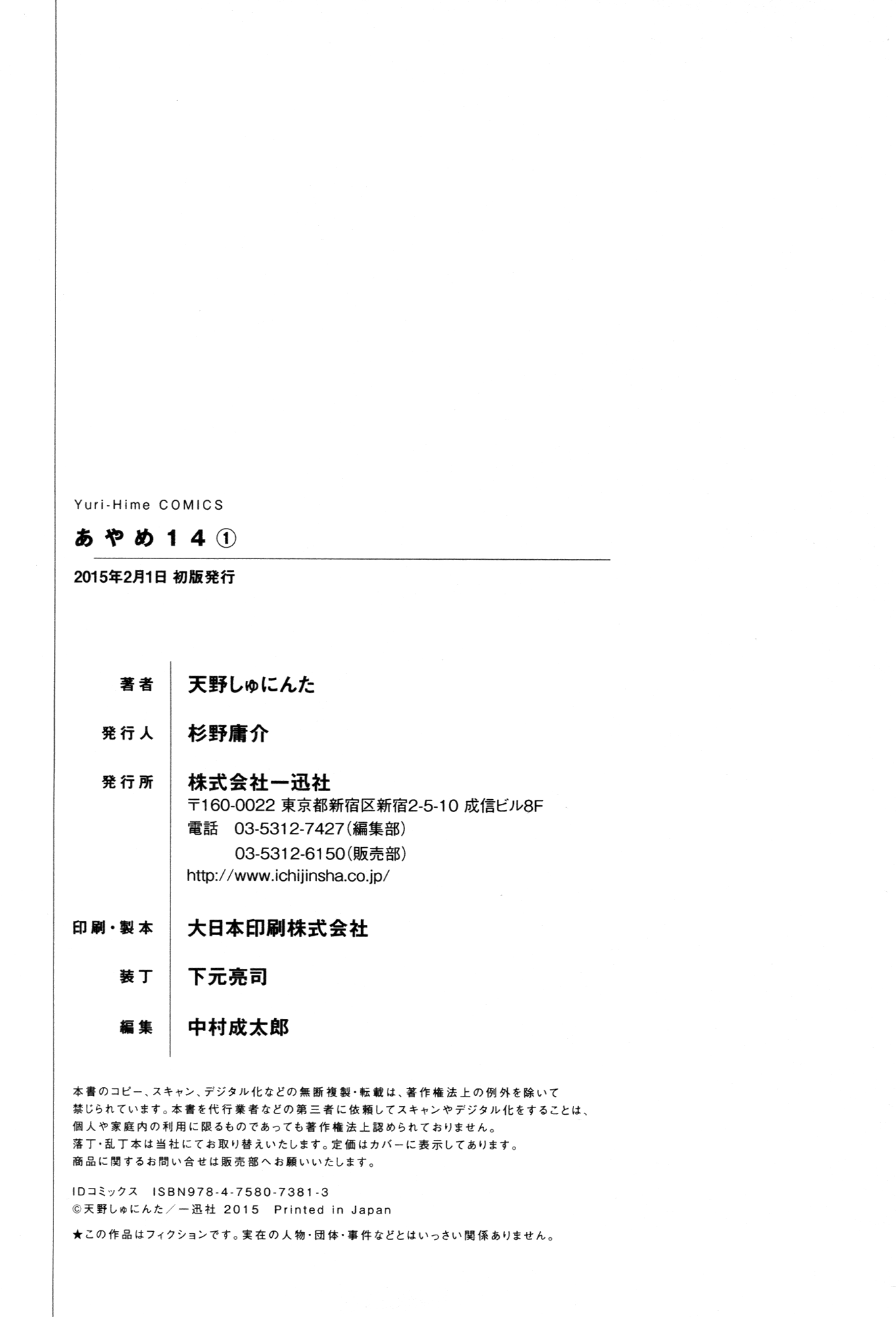 Ayame 14 Vol. 1 Ch. 5.5 第14页