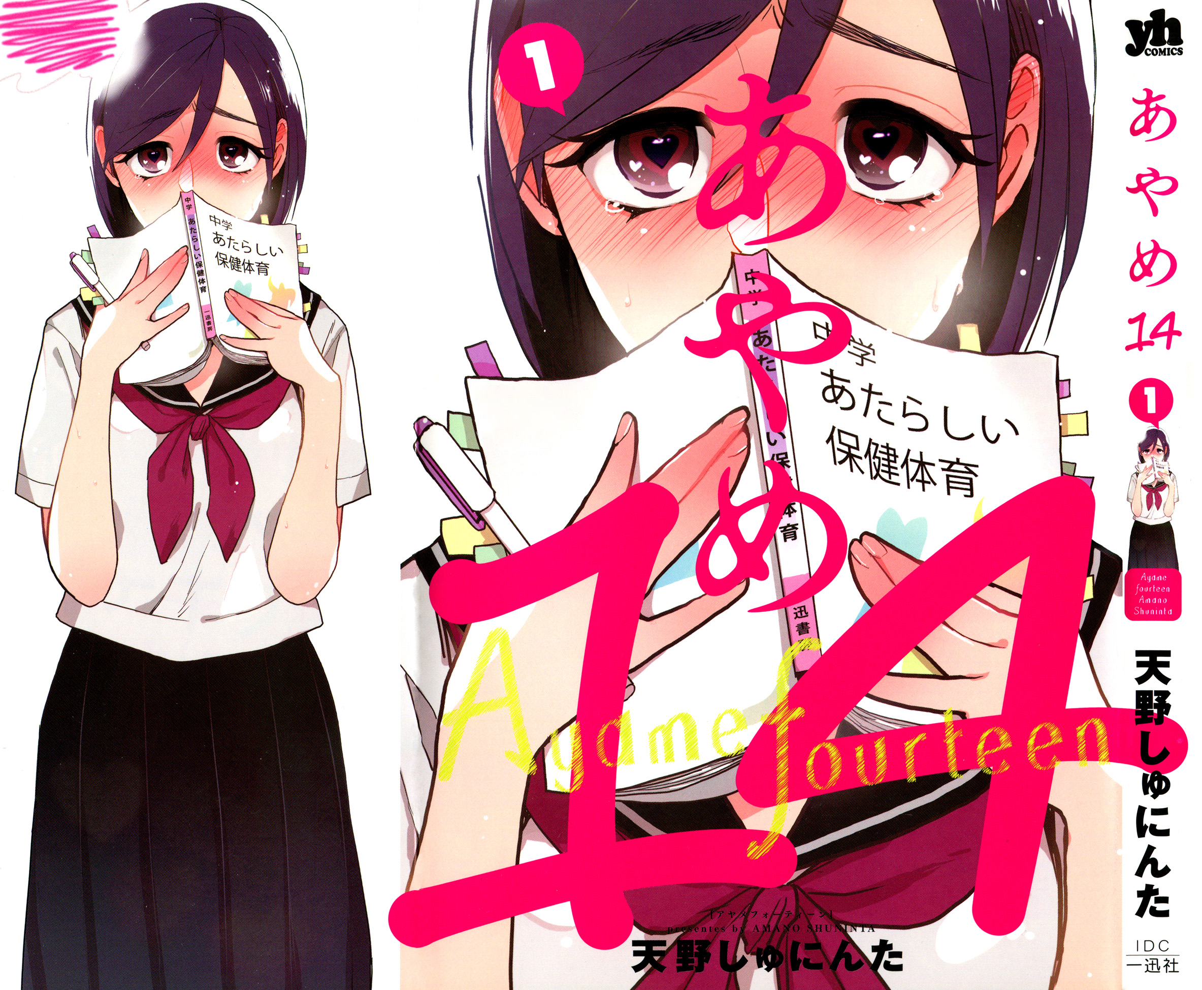 Ayame 14 Vol. 1 Ch. 5.5 第15页