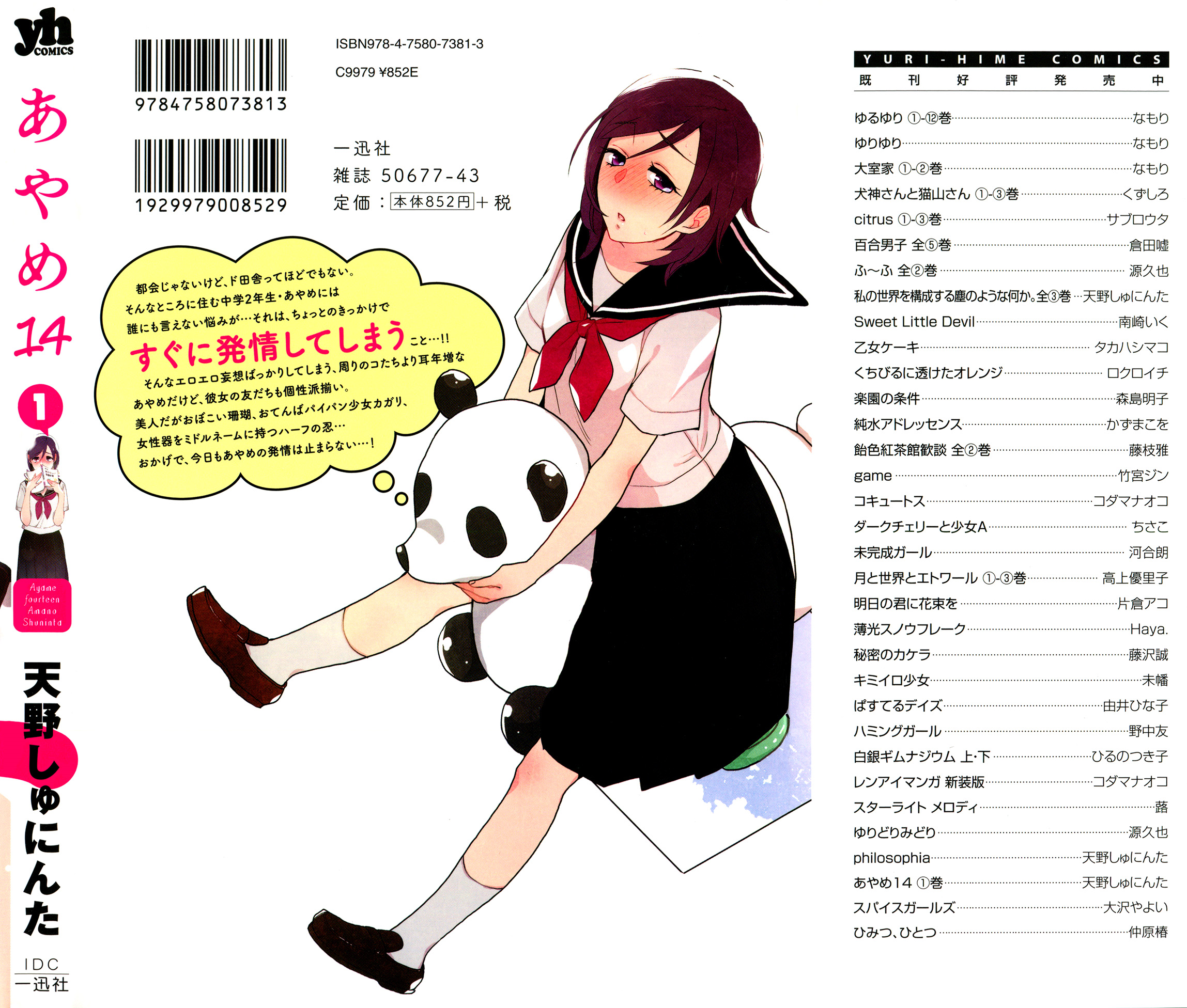 Ayame 14 Vol. 1 Ch. 5.5 第16页