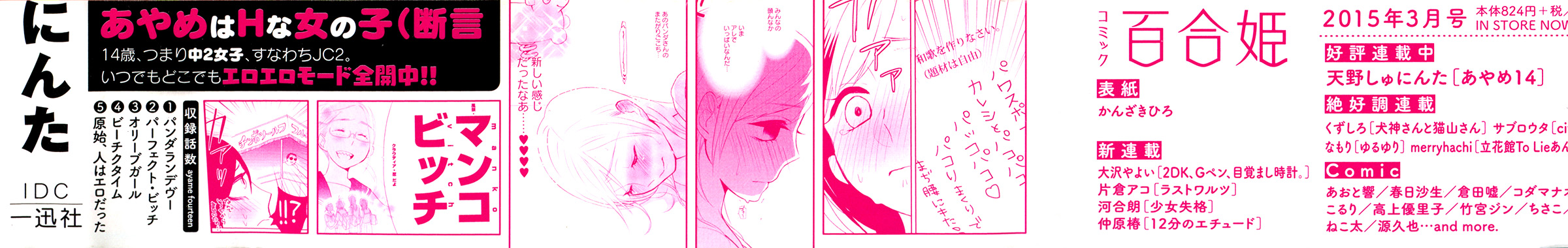 Ayame 14 Vol. 1 Ch. 5.5 第18页