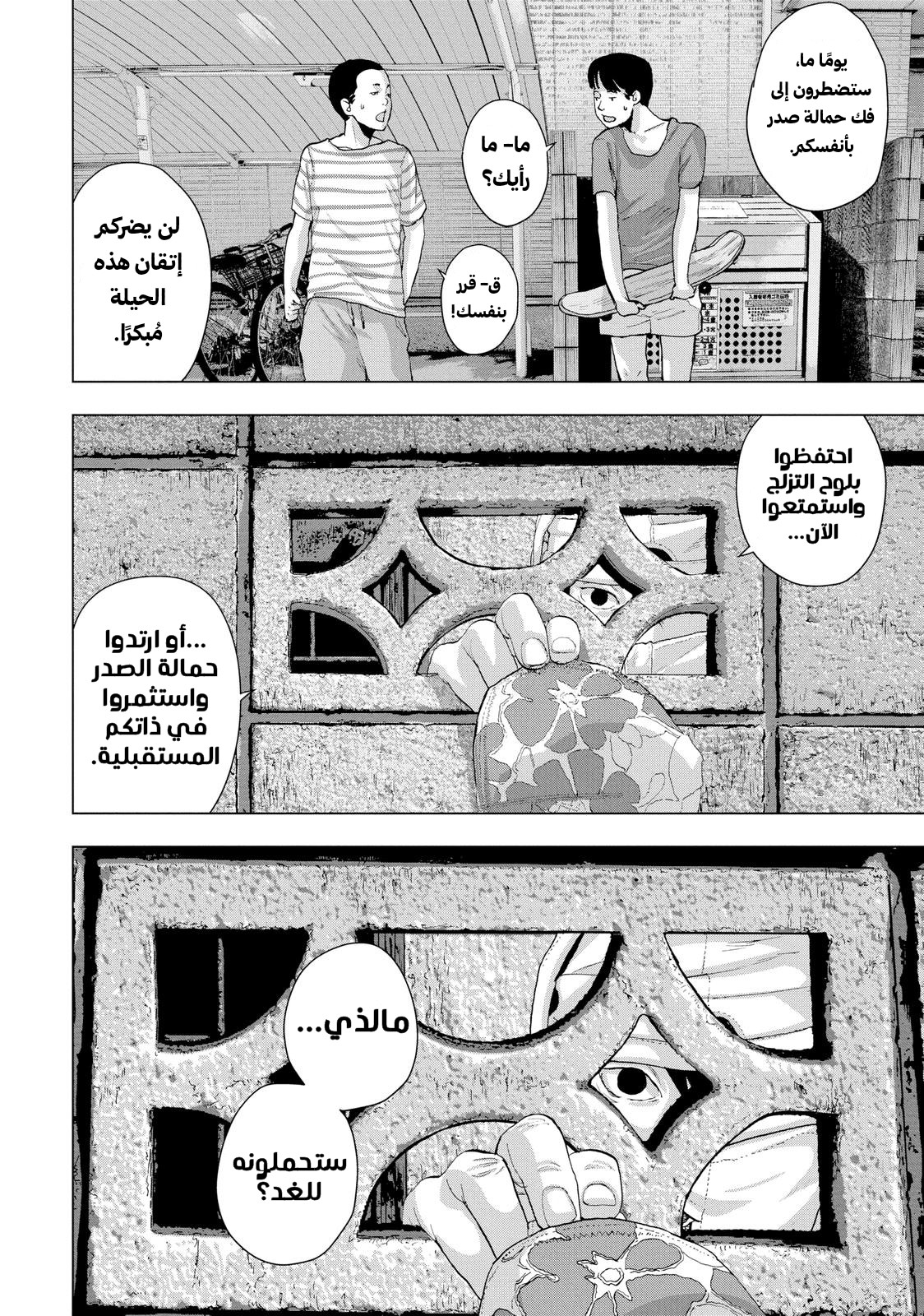 Under Ninja الغُميضة 第11页