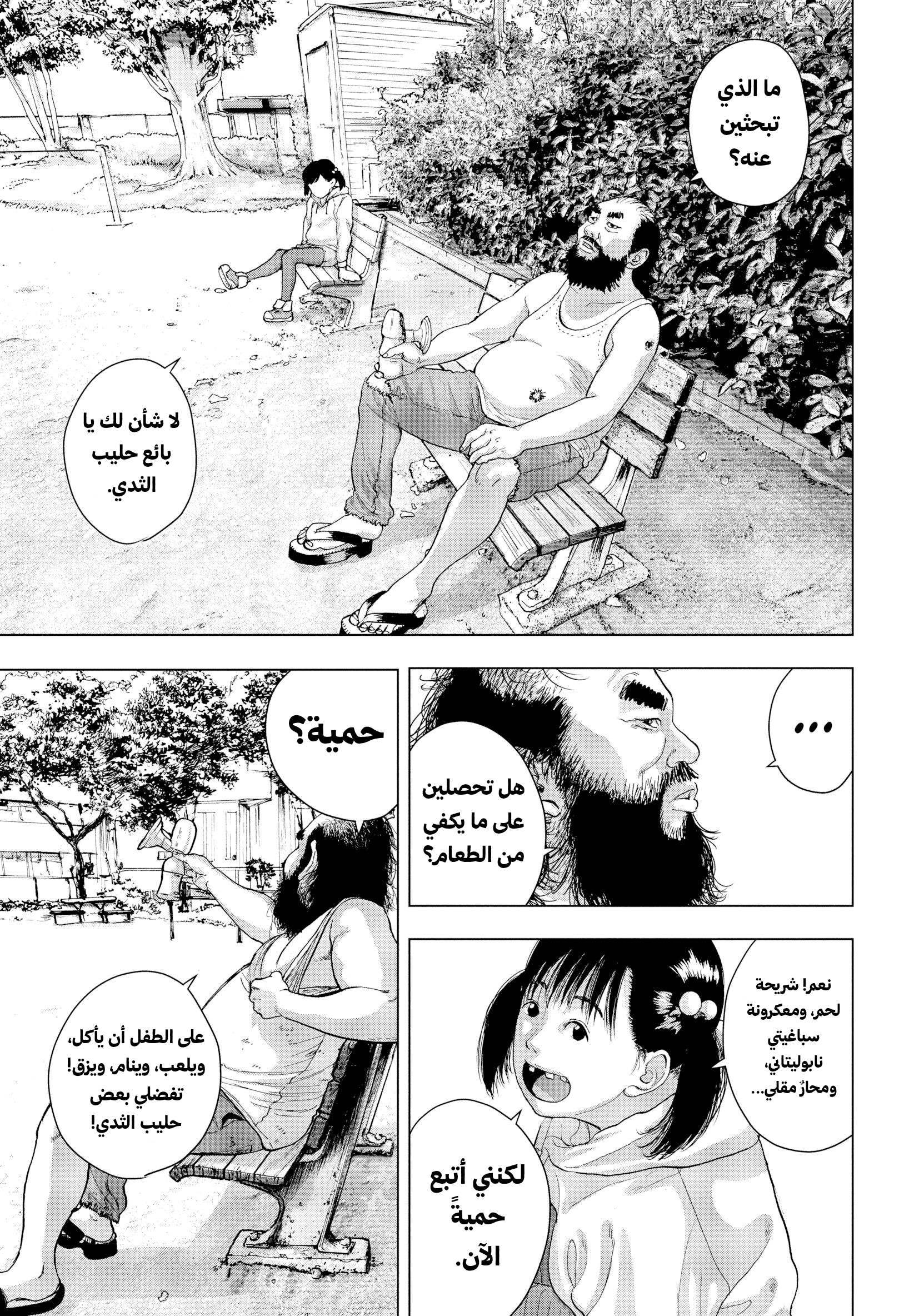 Under Ninja الغُميضة 第14页