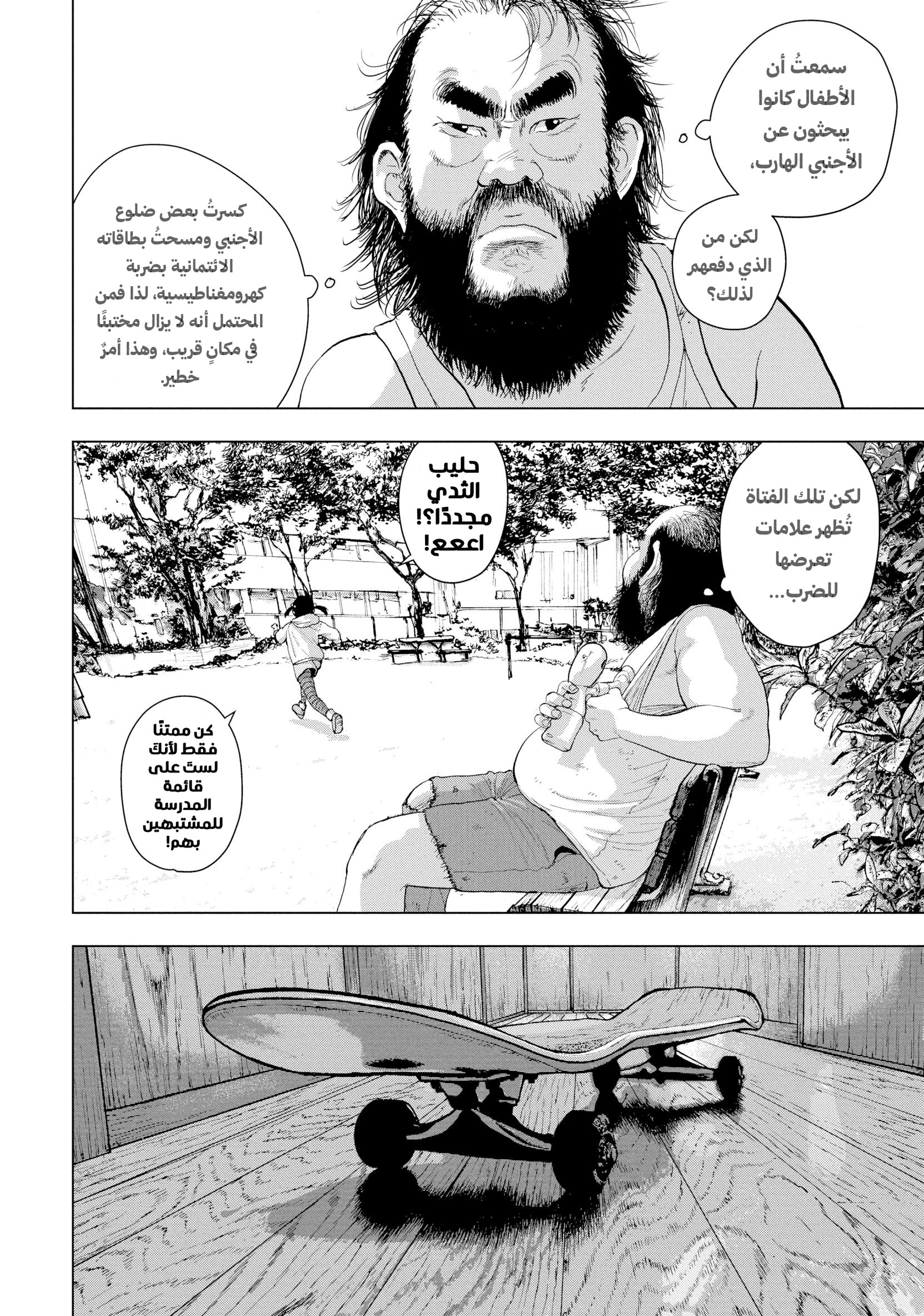 Under Ninja الغُميضة 第15页