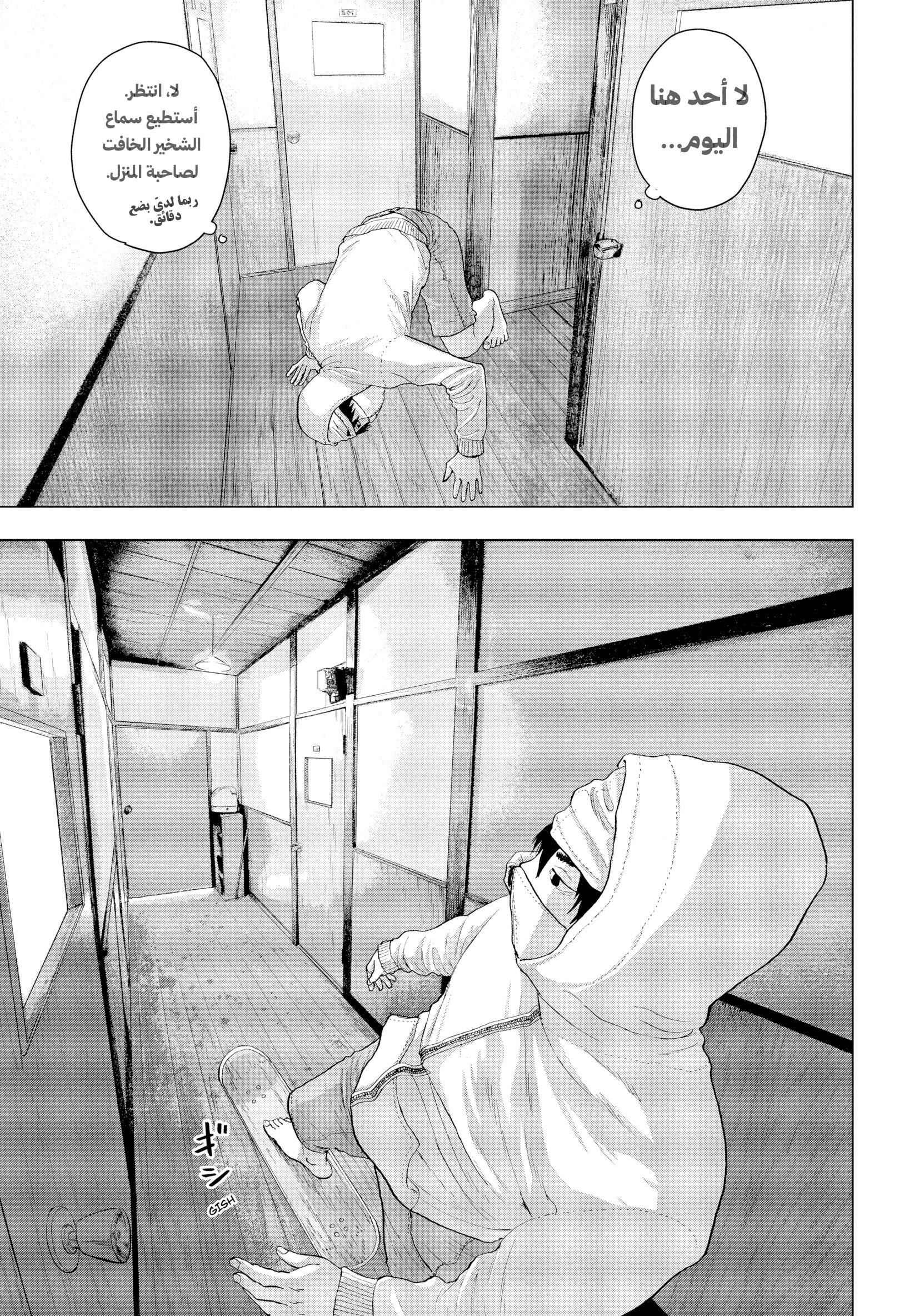 Under Ninja الغُميضة 第16页