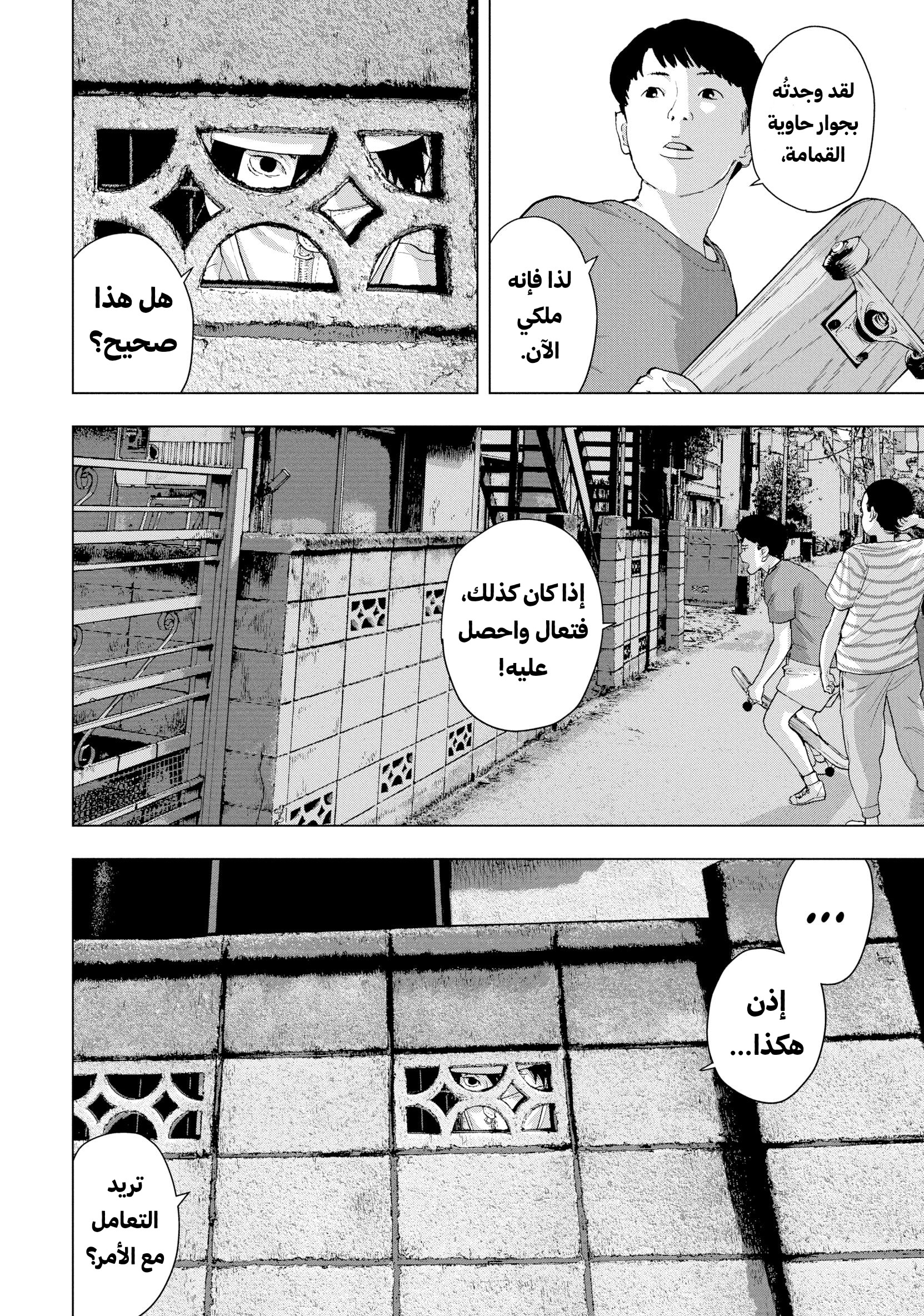 Under Ninja الغُميضة 第7页