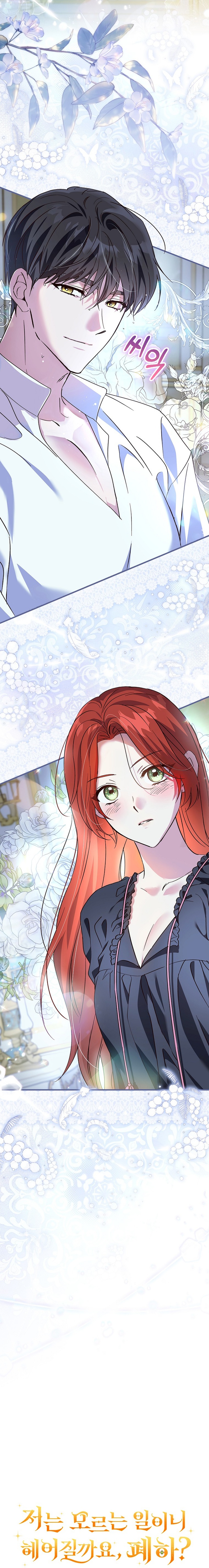 We've Already Broken Up, Your Majesty Ch. 17 第6页