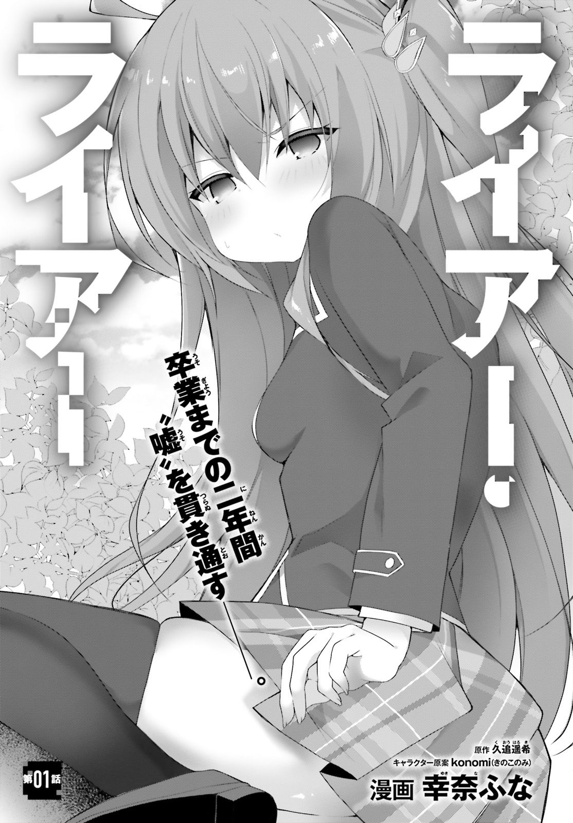 Liar Liar Vol. 1 Ch. 1 第4页
