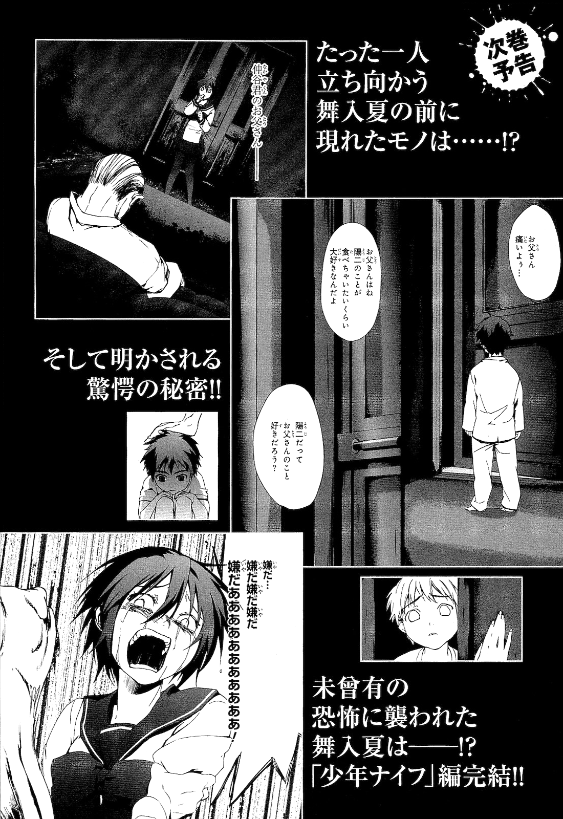 Vulgar Spirit Monophobia Shounen Knife ② 第45页