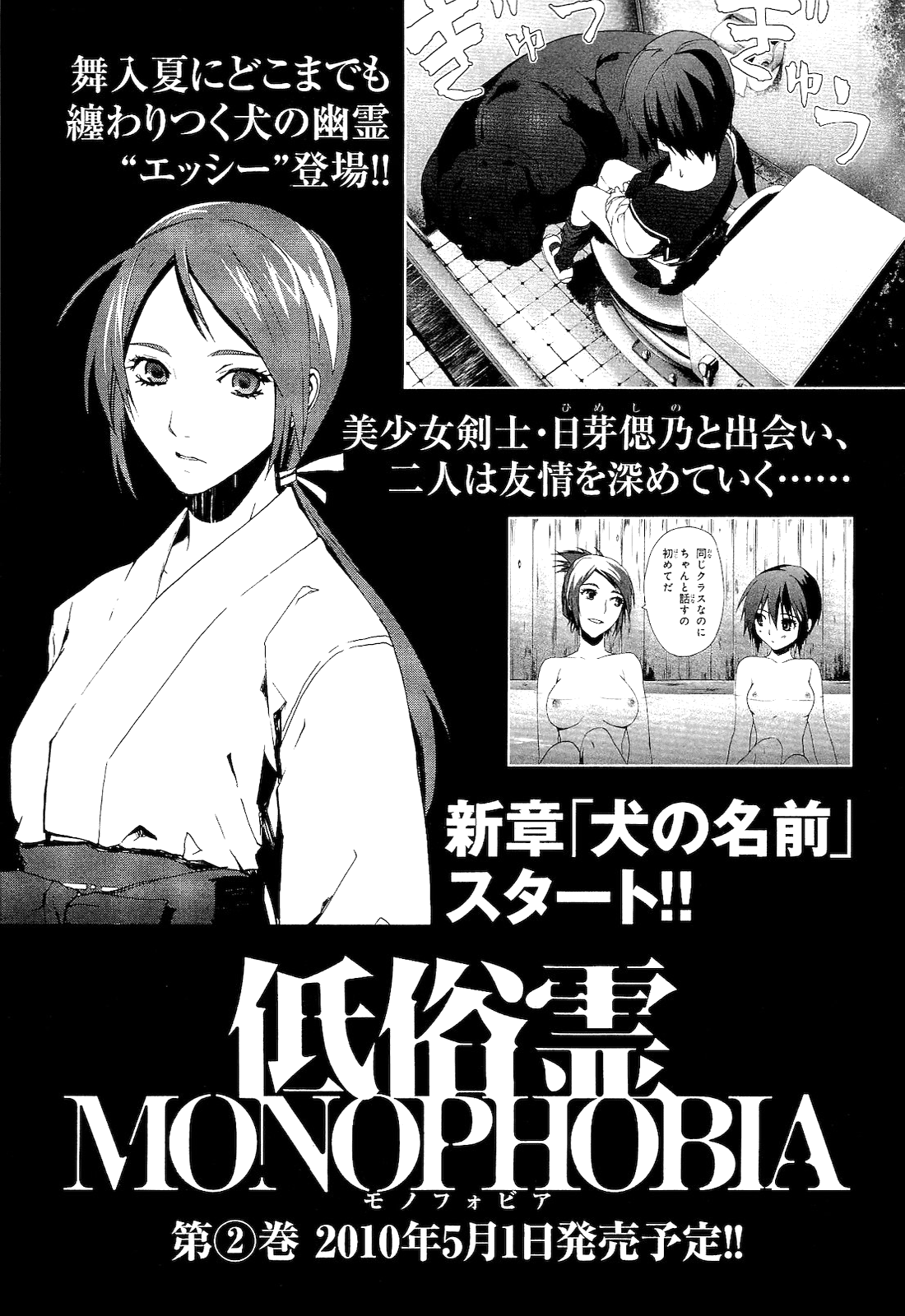 Vulgar Spirit Monophobia Shounen Knife ② 第46页