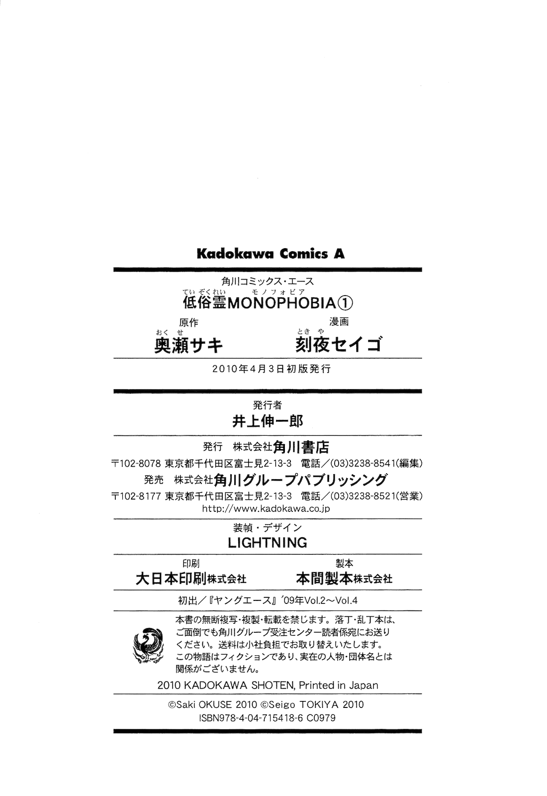 Vulgar Spirit Monophobia Shounen Knife ② 第49页