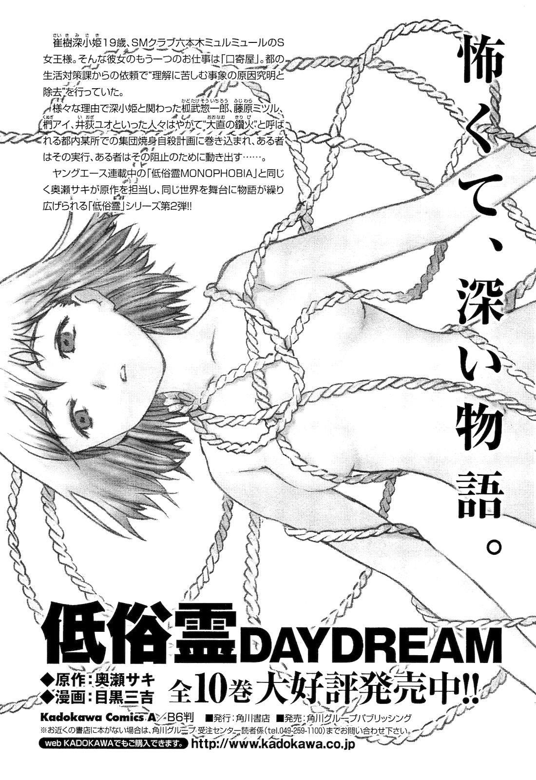 Vulgar Spirit Monophobia Shounen Knife ② 第50页