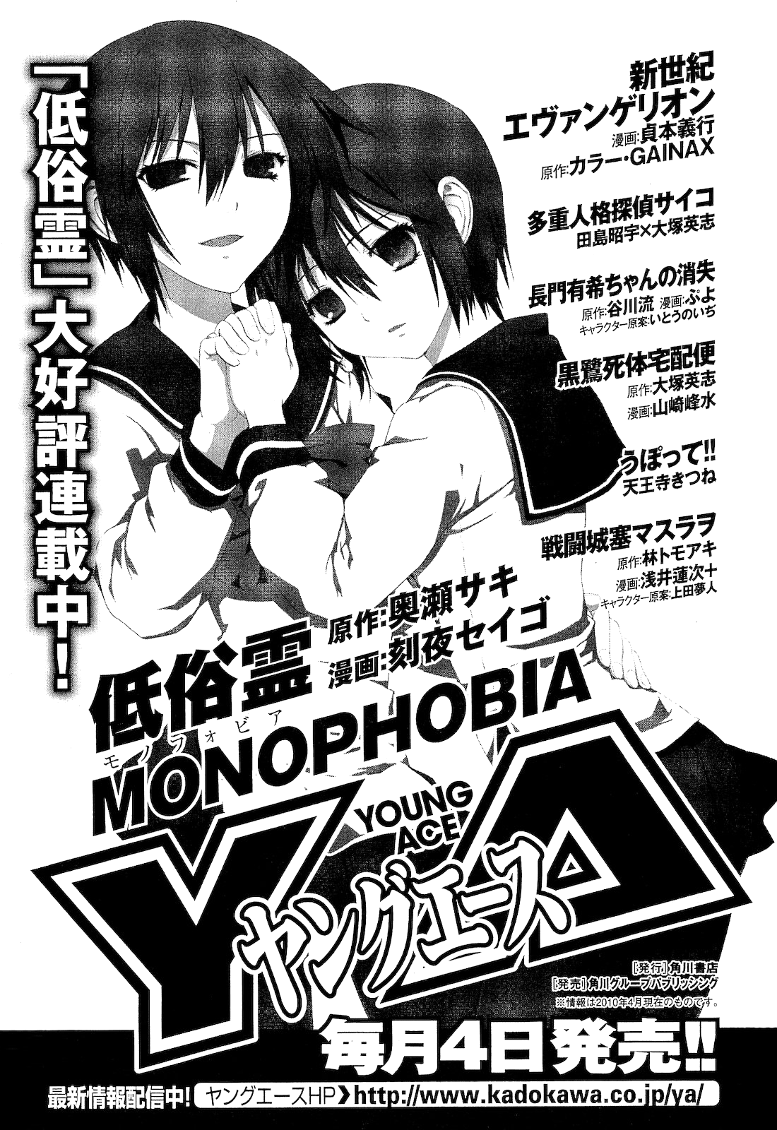Vulgar Spirit Monophobia Shounen Knife ② 第51页