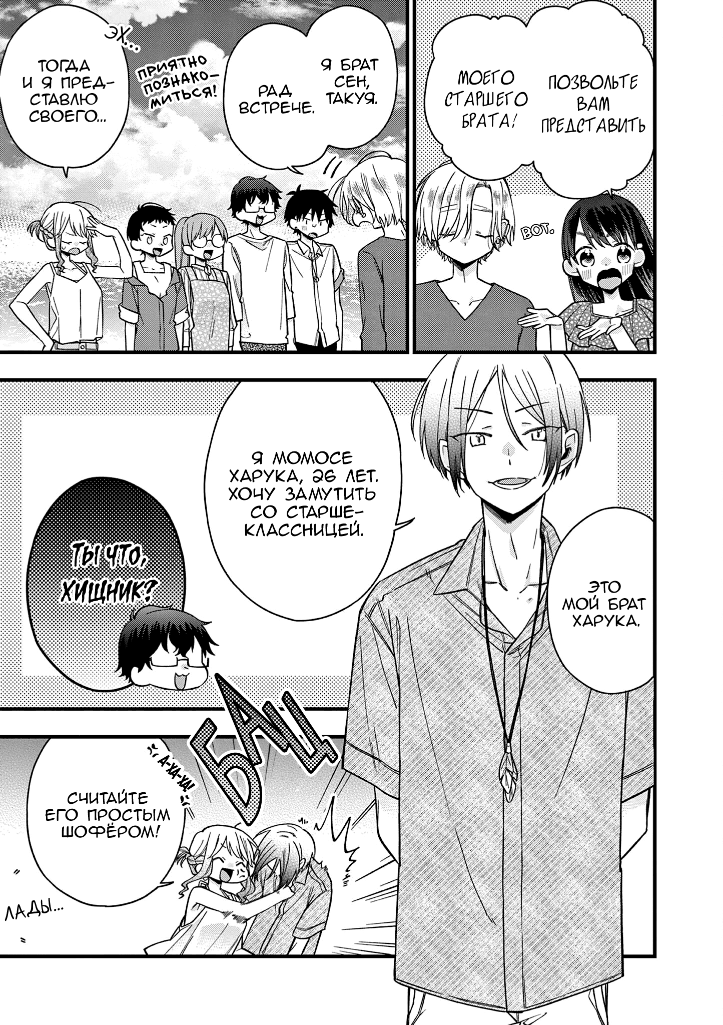 Hiiragi-san Is a Little Careless Vol. 4 Ch. 44 第3页
