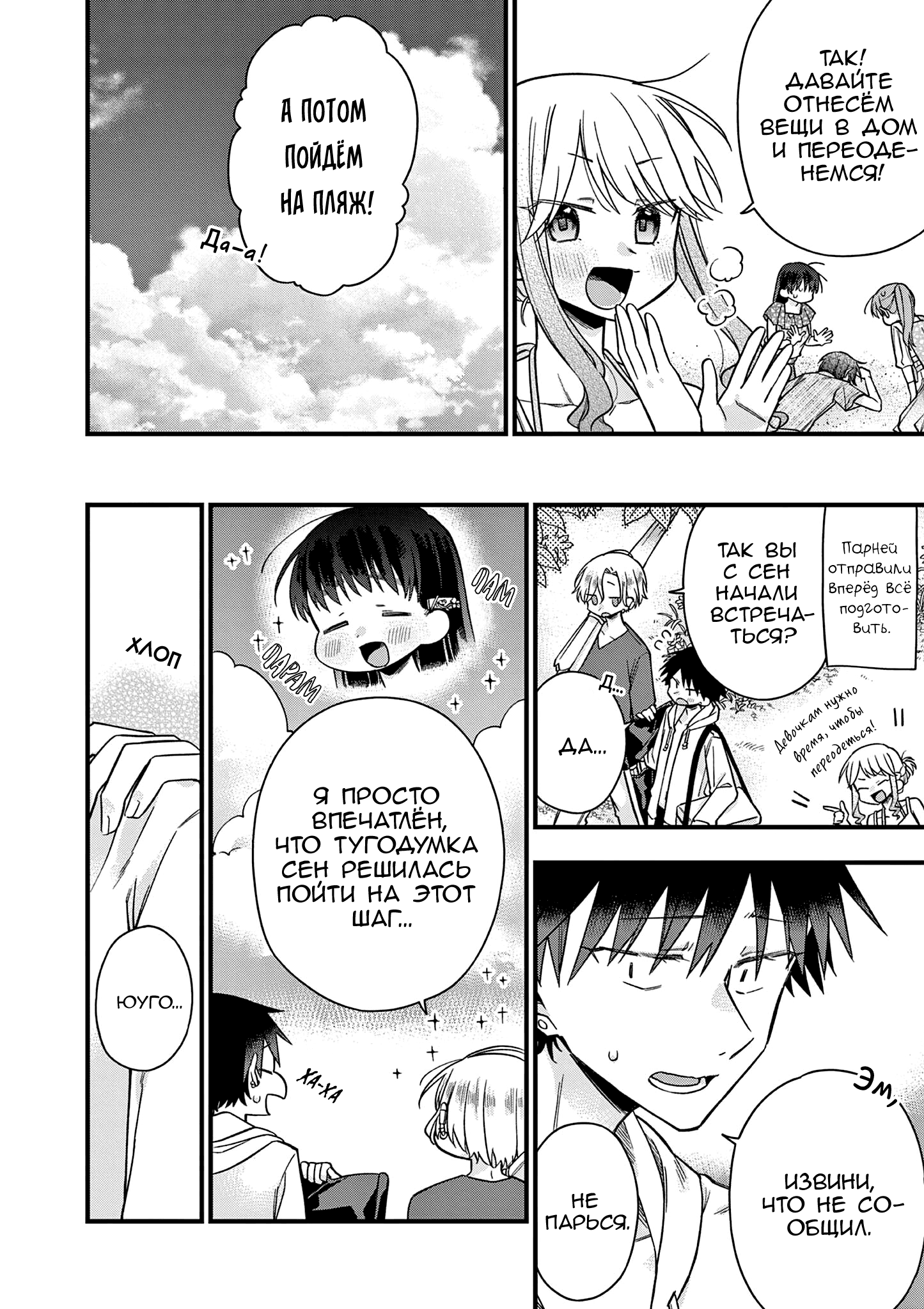 Hiiragi-san Is a Little Careless Vol. 4 Ch. 44 第4页