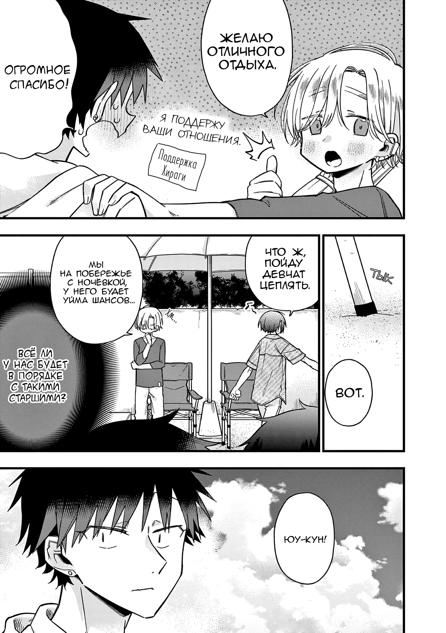 Hiiragi-san Is a Little Careless Vol. 4 Ch. 44 第5页