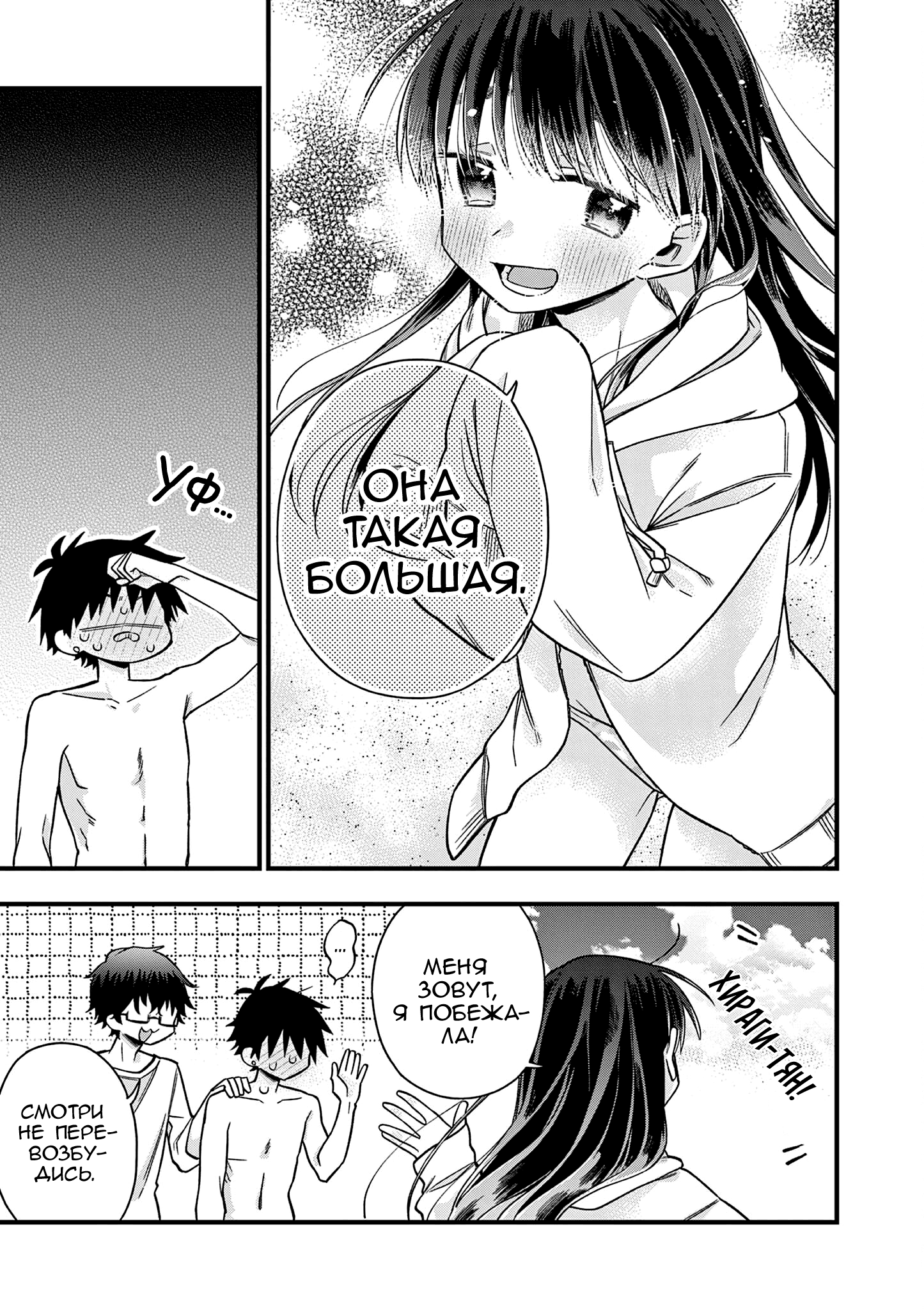 Hiiragi-san Is a Little Careless Vol. 4 Ch. 44 第9页
