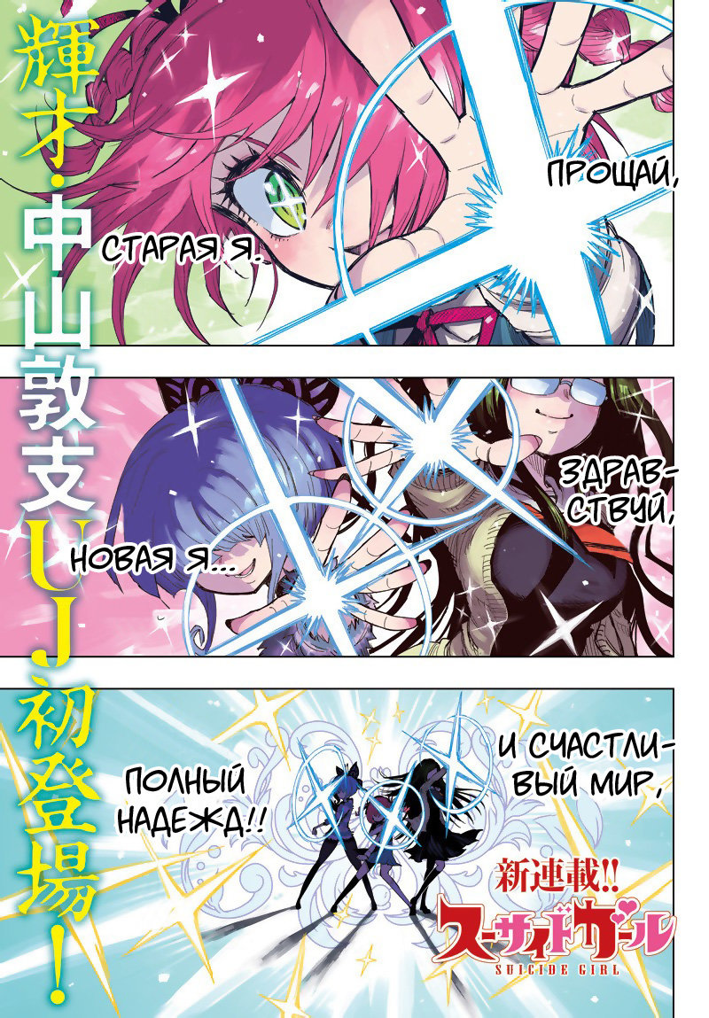 Suicide Girl 第1页