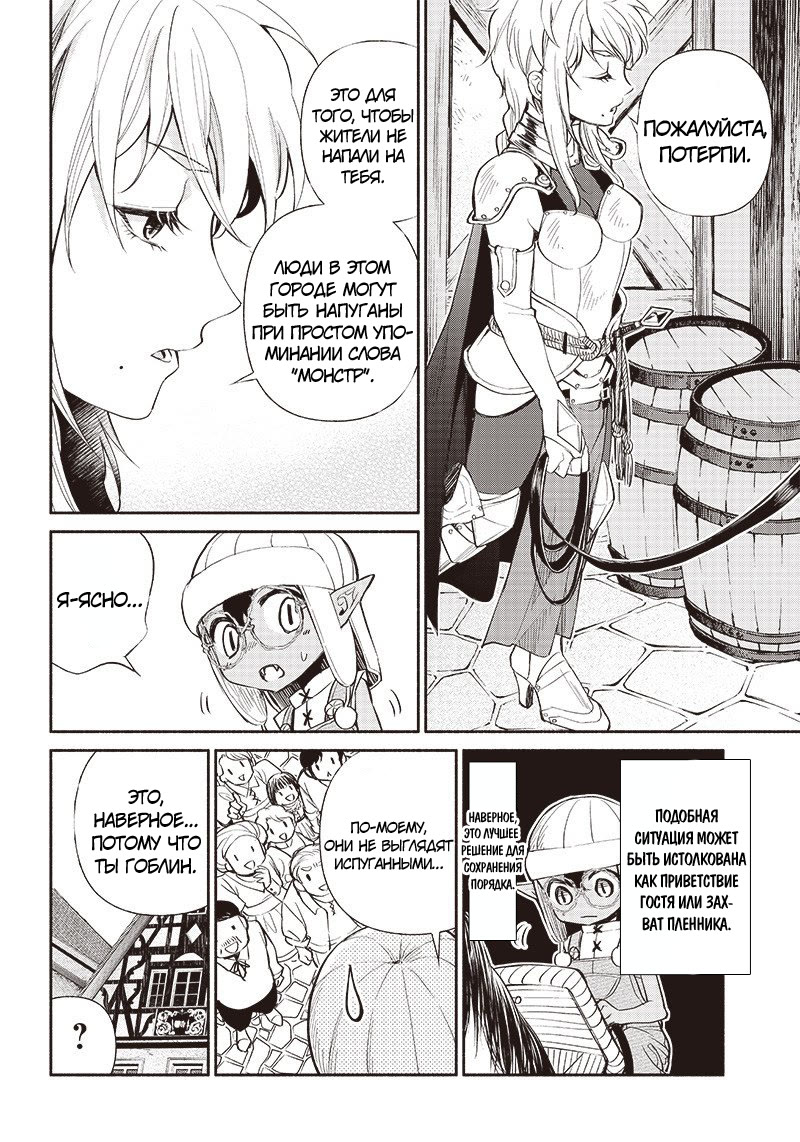 Tensei Goblin dakedo Shitsumon Aru? Vol. 1 Ch. 3 第13页