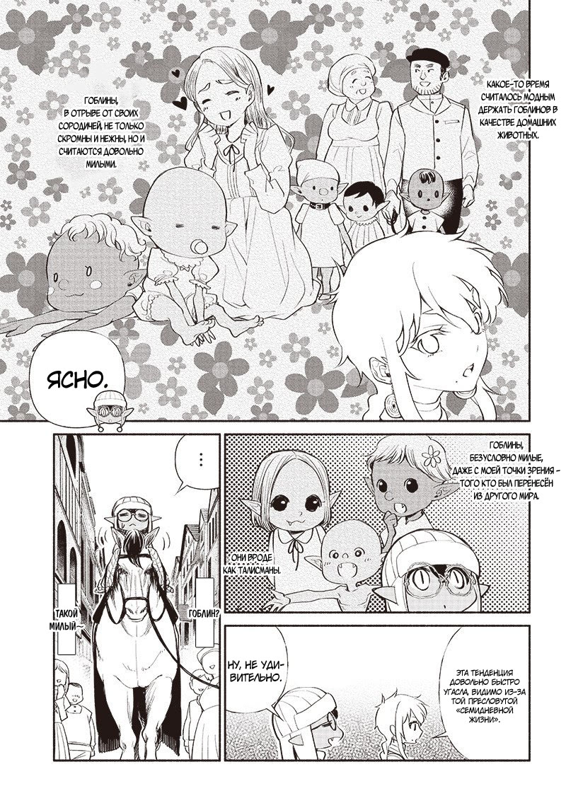 Tensei Goblin dakedo Shitsumon Aru? Vol. 1 Ch. 3 第14页