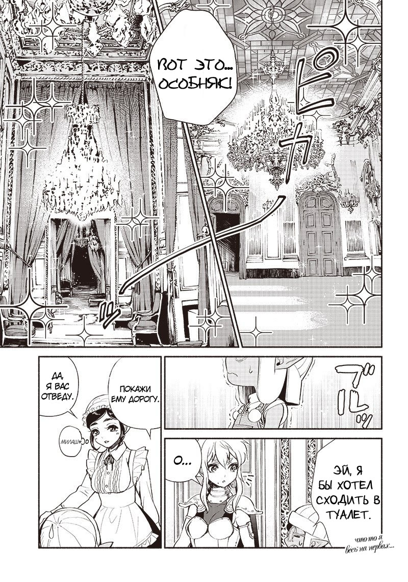 Tensei Goblin dakedo Shitsumon Aru? Vol. 1 Ch. 3 第16页