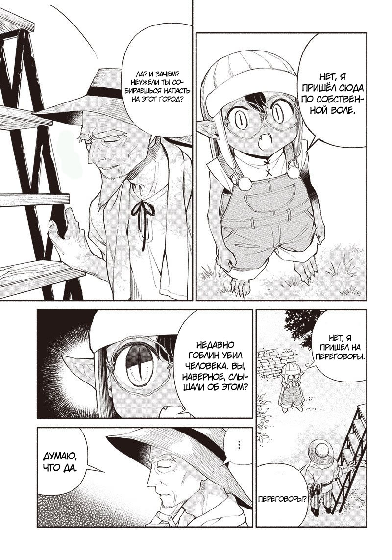 Tensei Goblin dakedo Shitsumon Aru? Vol. 1 Ch. 3 第20页