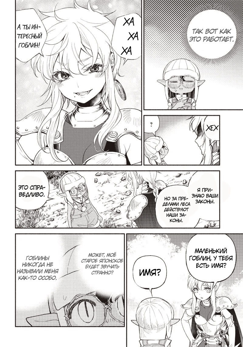 Tensei Goblin dakedo Shitsumon Aru? Vol. 1 Ch. 3 第3页