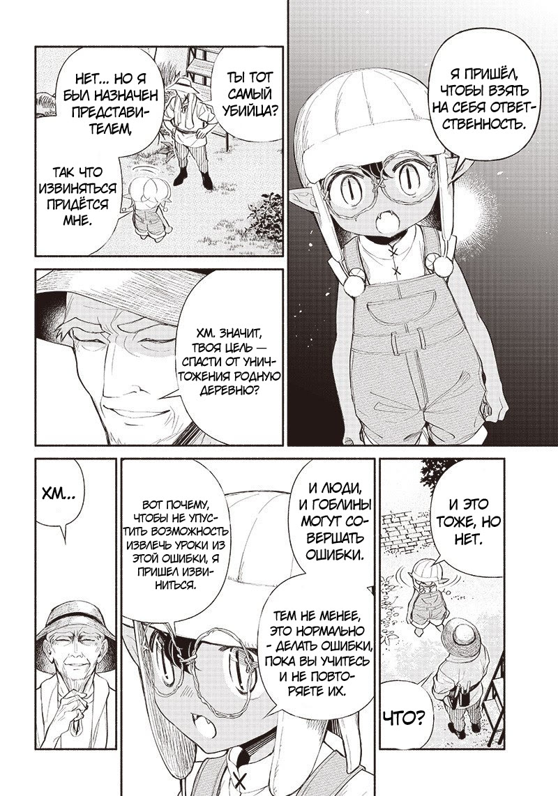 Tensei Goblin dakedo Shitsumon Aru? Vol. 1 Ch. 3 第21页