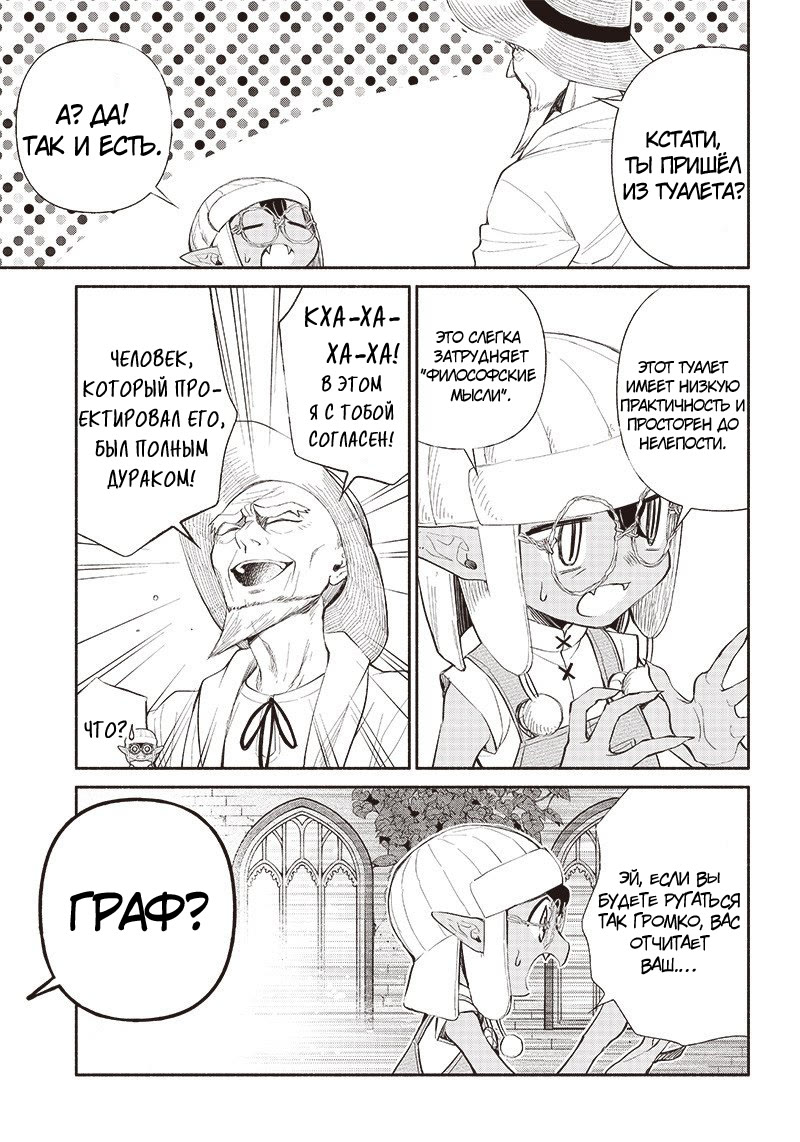 Tensei Goblin dakedo Shitsumon Aru? Vol. 1 Ch. 3 第22页