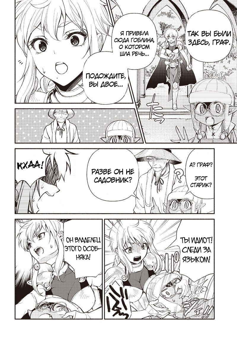 Tensei Goblin dakedo Shitsumon Aru? Vol. 1 Ch. 3 第23页