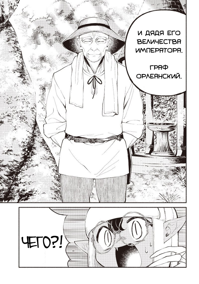 Tensei Goblin dakedo Shitsumon Aru? Vol. 1 Ch. 3 第24页
