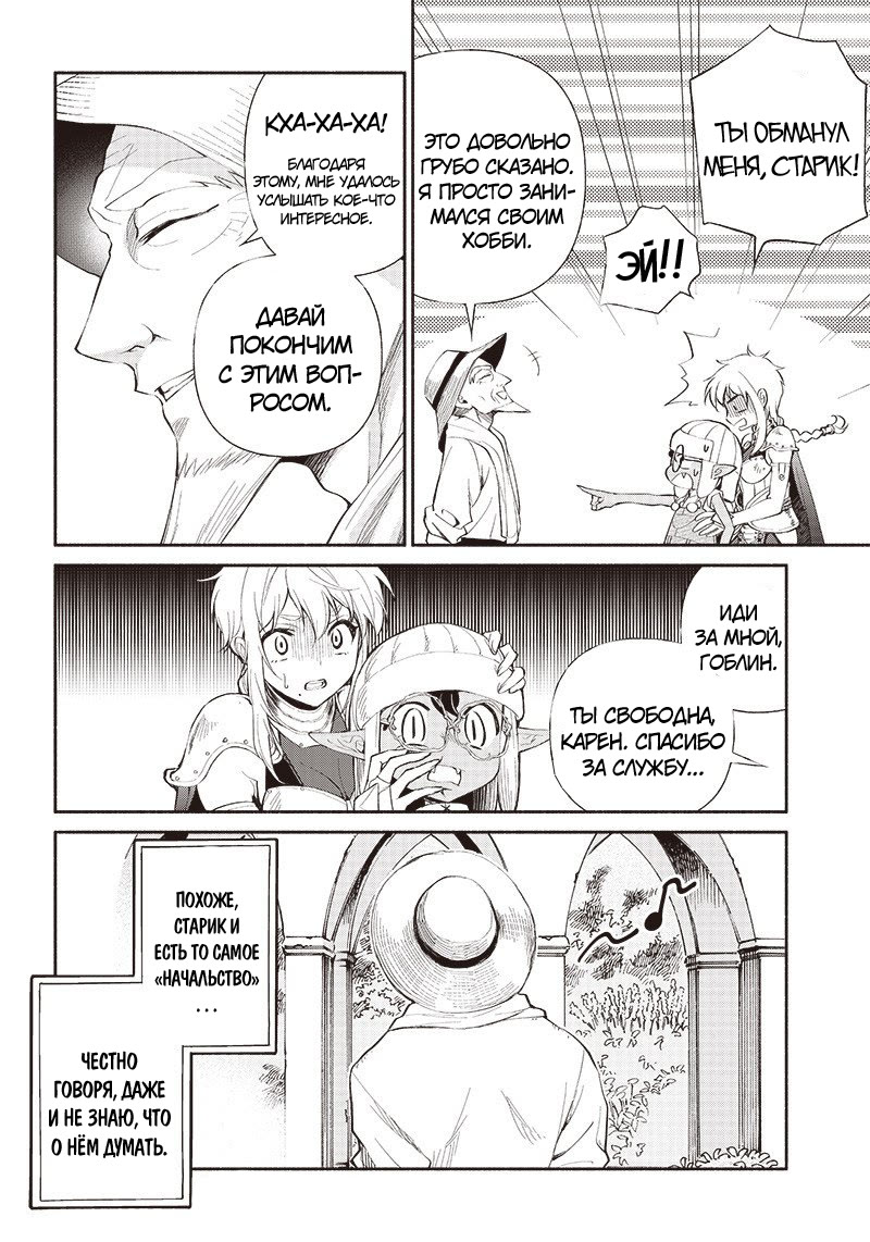 Tensei Goblin dakedo Shitsumon Aru? Vol. 1 Ch. 3 第25页