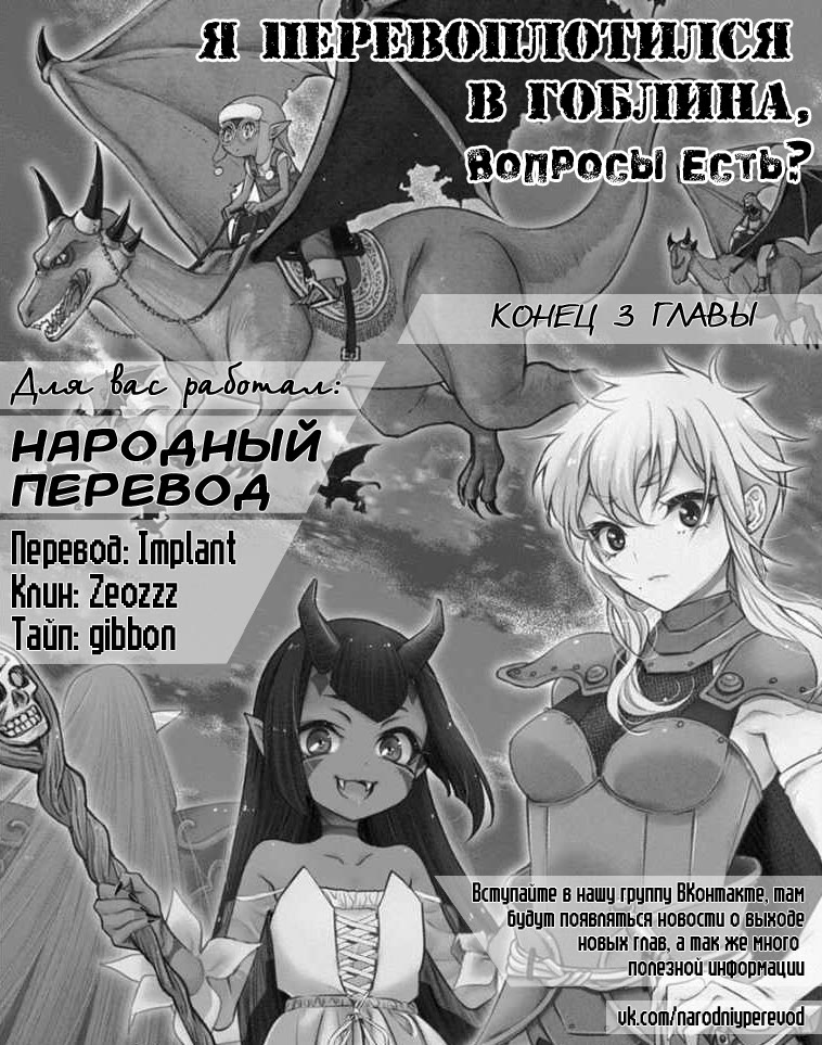 Tensei Goblin dakedo Shitsumon Aru? Vol. 1 Ch. 3 第26页