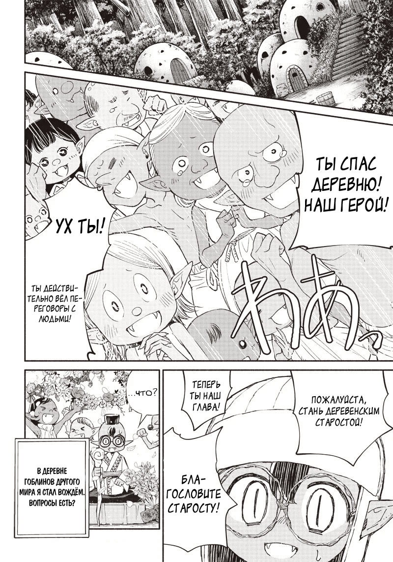 Tensei Goblin dakedo Shitsumon Aru? Vol. 1 Ch. 3 第5页