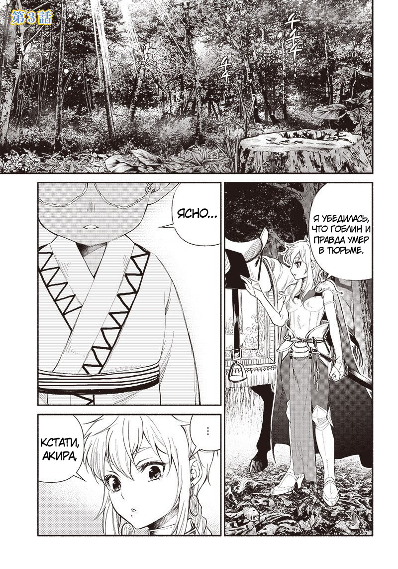 Tensei Goblin dakedo Shitsumon Aru? Vol. 1 Ch. 3 第6页