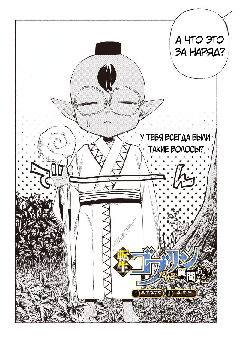 Tensei Goblin dakedo Shitsumon Aru? Vol. 1 Ch. 3 第7页