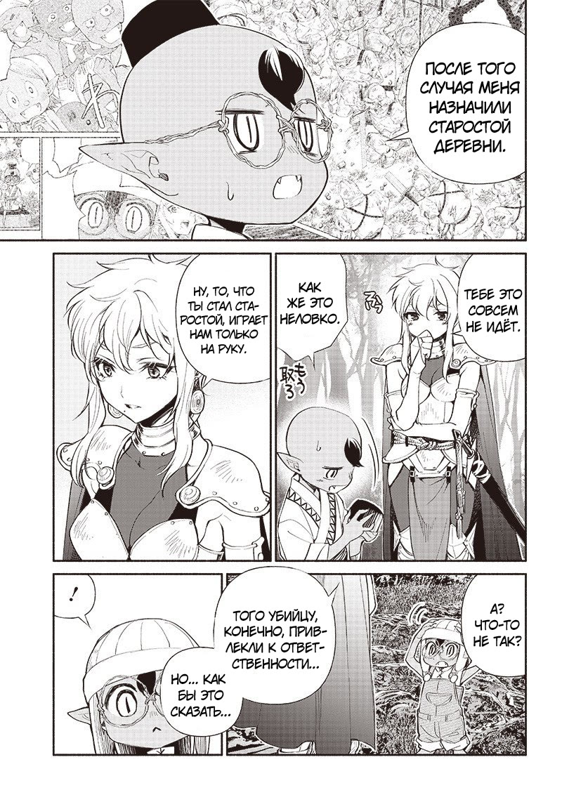 Tensei Goblin dakedo Shitsumon Aru? Vol. 1 Ch. 3 第8页