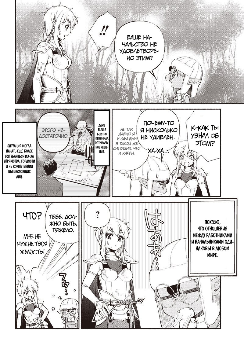 Tensei Goblin dakedo Shitsumon Aru? Vol. 1 Ch. 3 第9页