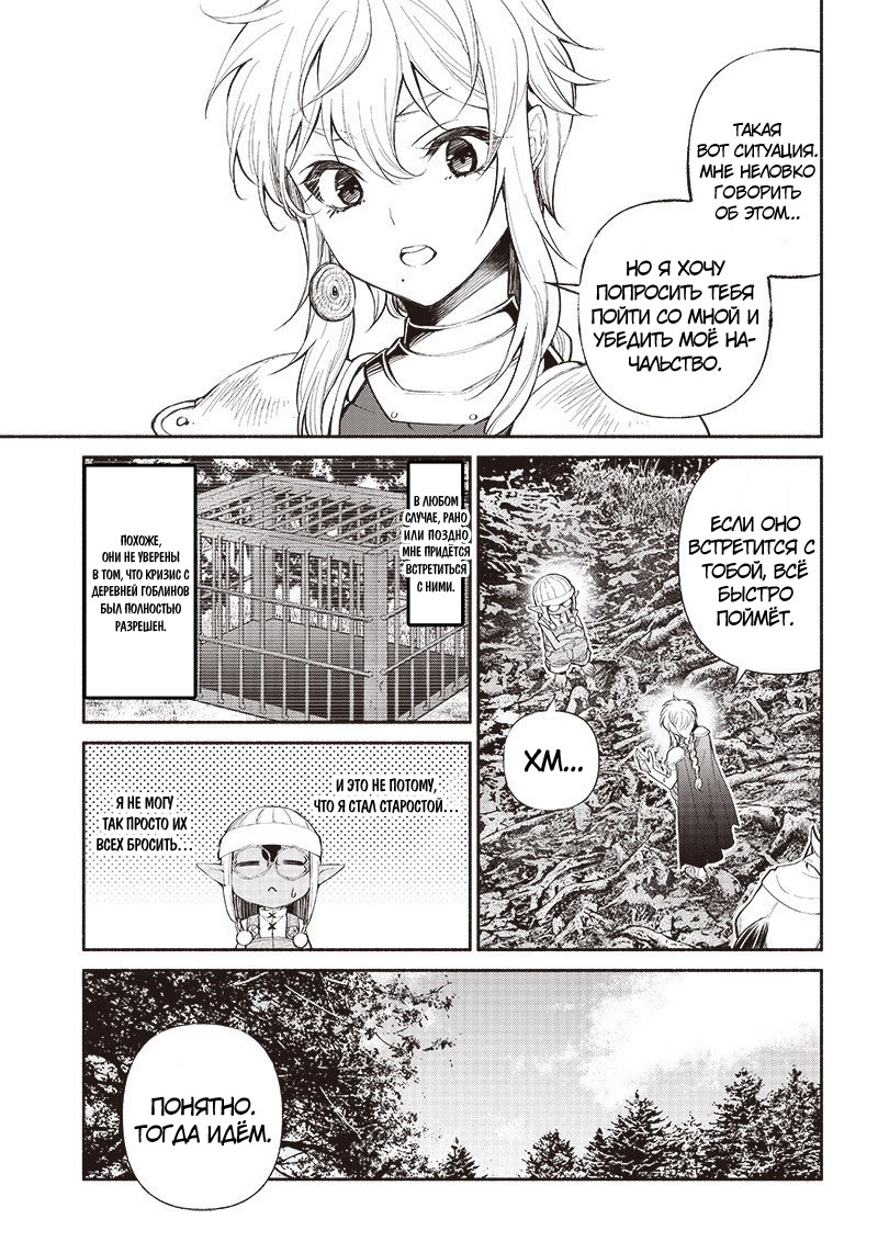 Tensei Goblin dakedo Shitsumon Aru? Vol. 1 Ch. 3 第10页