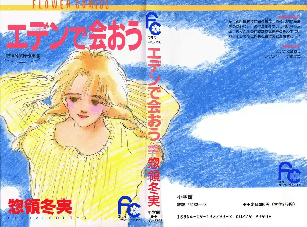 See You in Eden Ch. 1 第2页