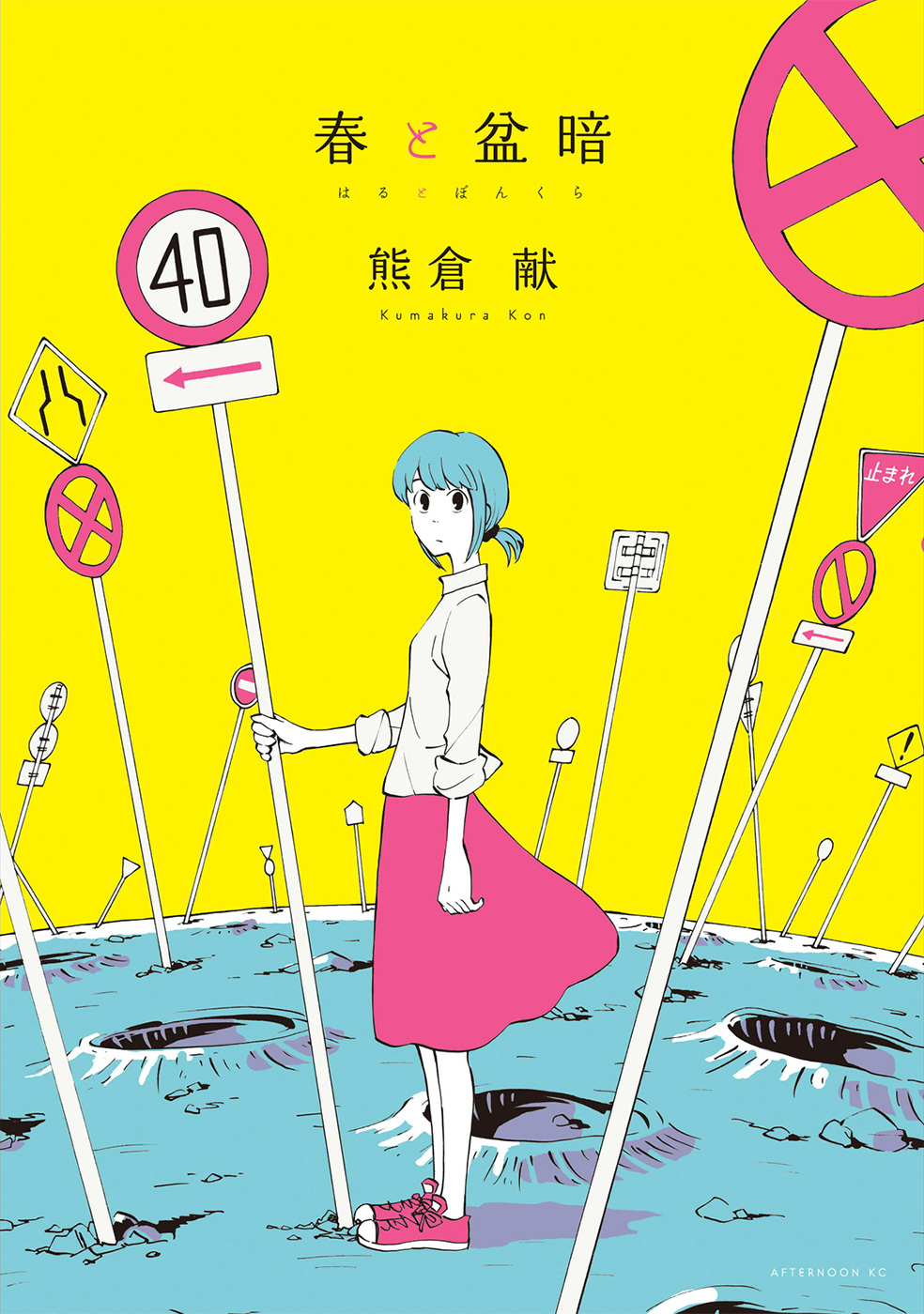 Haru to Bonkura 第2页