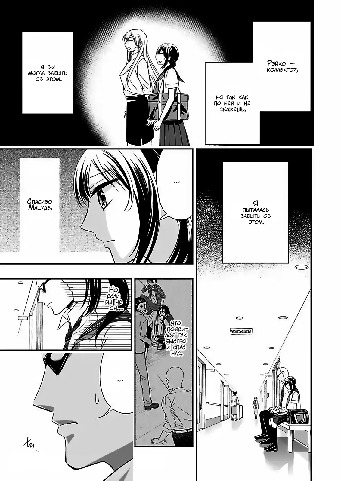 Watashi ni Karada Utte Minai? Vol. 1 Ch. 6 第1页