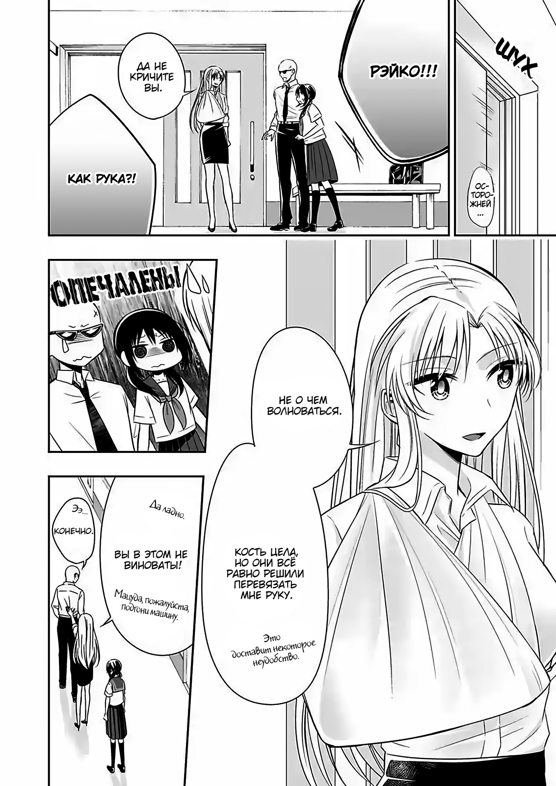Watashi ni Karada Utte Minai? Vol. 1 Ch. 6 第2页