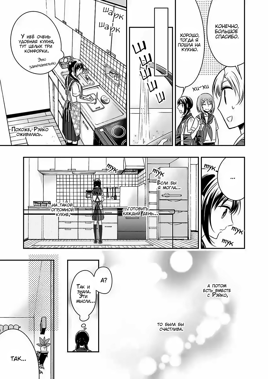Watashi ni Karada Utte Minai? Vol. 1 Ch. 6 第11页