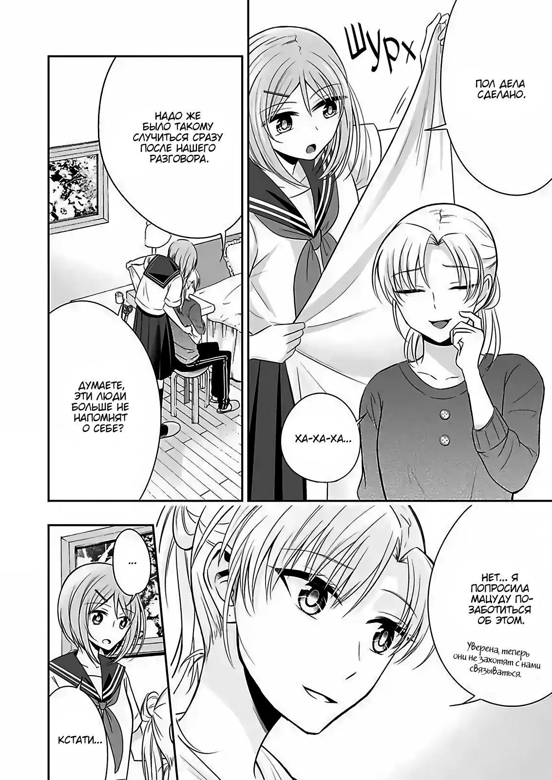Watashi ni Karada Utte Minai? Vol. 1 Ch. 6 第12页