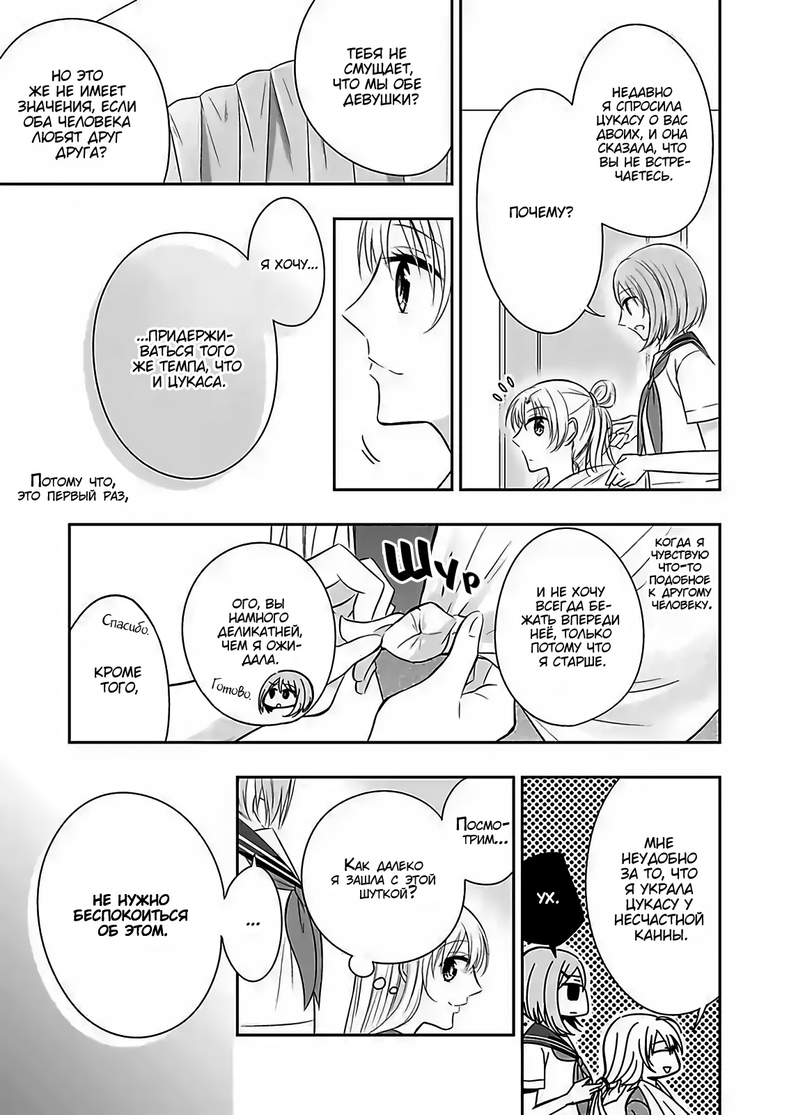 Watashi ni Karada Utte Minai? Vol. 1 Ch. 6 第13页