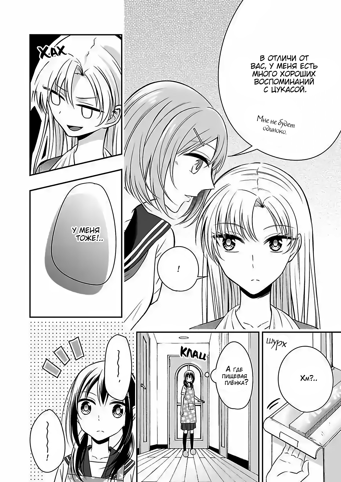 Watashi ni Karada Utte Minai? Vol. 1 Ch. 6 第14页